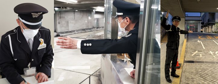 警備管理業務(セキュリティ・マネジメント・サービス)